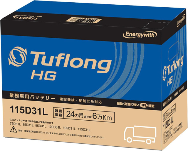 HGA115D31L9B エナジーウィズ（ 昭和電工 ） トラック 自動車 車