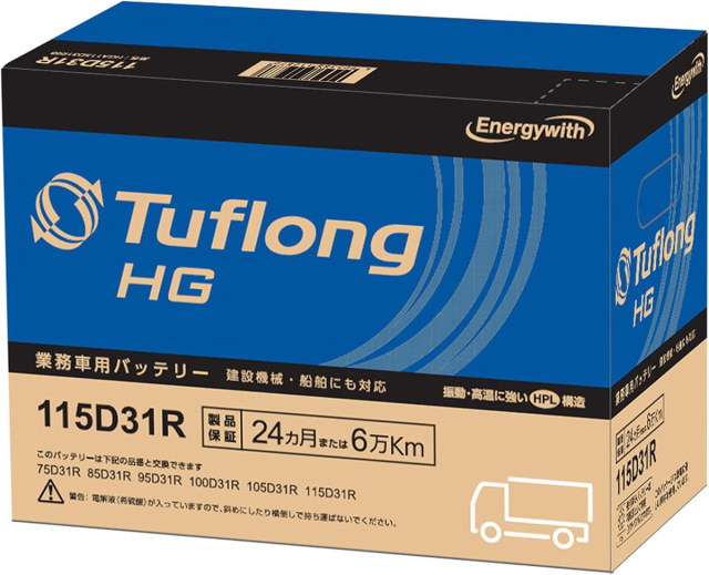 HGA115D31R9B エナジーウィズ（ 昭和電工 ） トラック 自動車 車