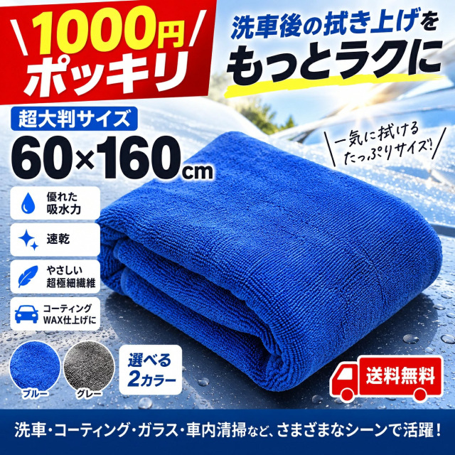 洗車 マイクロファイバー バス タオル でっかいサイズ！長さ140cm幅