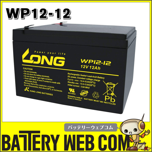 LONG WP12-12 新品２個セット UPS 防犯　防災等多目的バッテリー Amazon.co.jp: 《LONG 12V9Ah UPS用バッテリー》 WP8-12