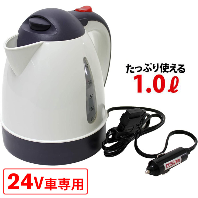 車用ケトル 24V 車載湯沸かし器 カーポット 1L トラック 大型車用 大自