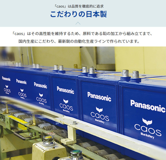 125D26L パナソニック カオス バッテリー N-125D26L/C8 自動車 バッテリー 