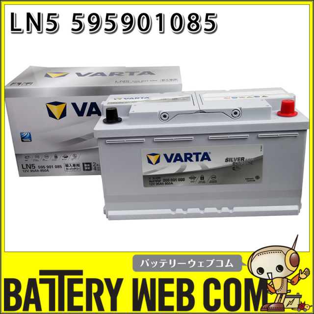 VARTA 595-901-085 バルタ 595901085 LN5AGM G14 シルバーダイナミック 