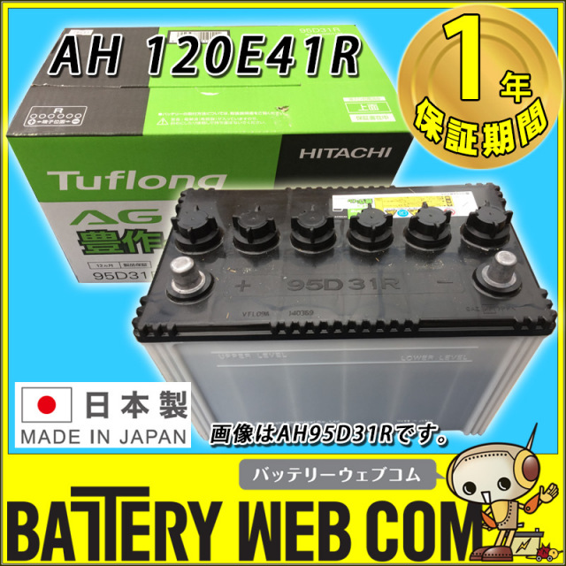 パナソニックバッテリー ジユウくん様② AGA120E41R9B エナジーウィズ （ 昭和電工 ） 農機 バッテリー