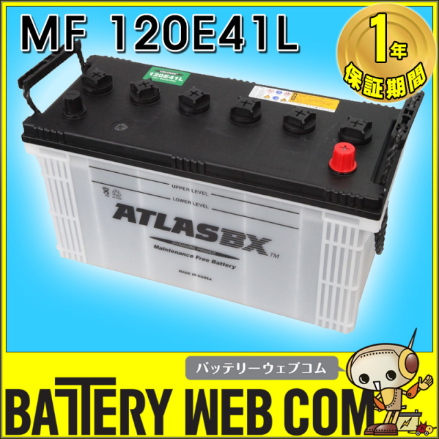 ATLASBX 120E41L アトラス 自動車 バッテリー ATLAS 車