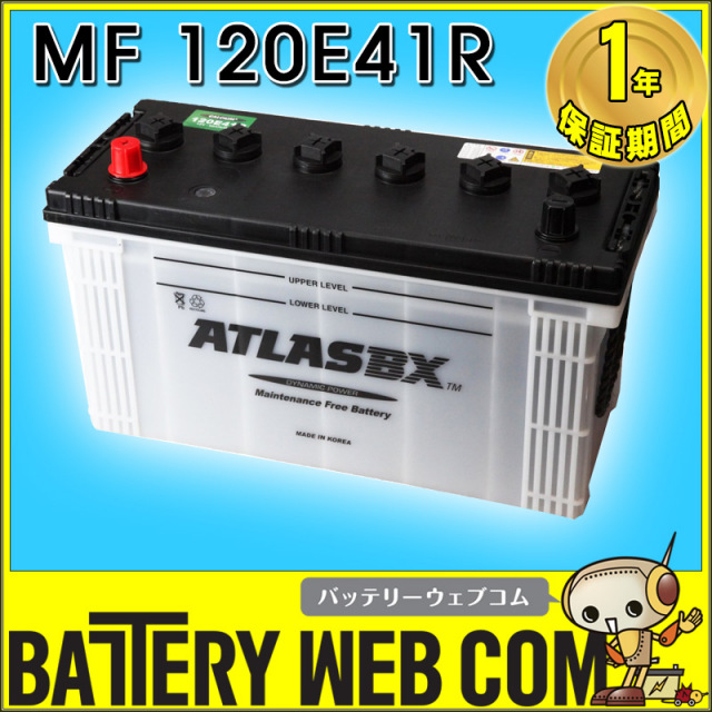 自動車、重機用バッテリーATLAS BX 120E41R ATLASBX 120E41R アトラス 自動車 バッテリー ATLAS 車