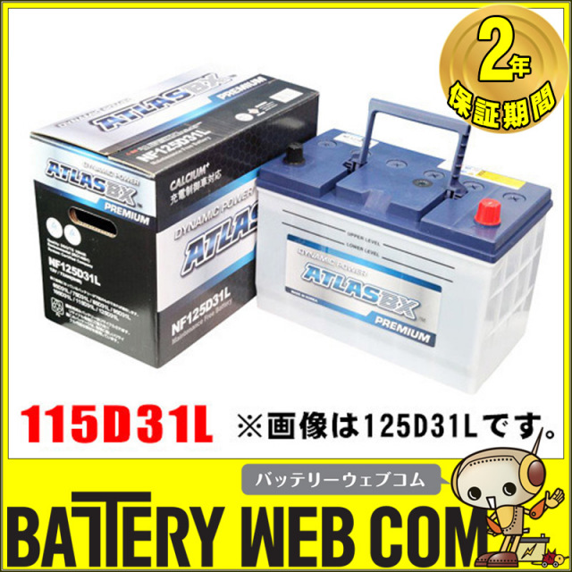 ATLAS MF115D31Lバッテリー Amazon | ATLASBX [ アトラス ] 国産車バッテリー [ Dynamic