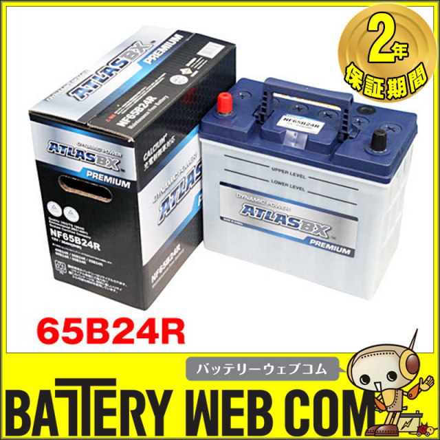 ATLASBX [ アトラス ] 国産車バッテリー 充電制御車対応 [ ATLAS