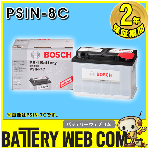 PSIN-8C ボッシュ BOSCH 自動車 欧州車 輸入車 用 バッテリー PS-I 