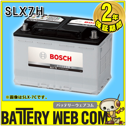 BOSCH Silver X SLX-7H バッテリー本体 SLX-7H ボッシュ BOSCH 自動車 欧州車 輸入車 用 バッテリー