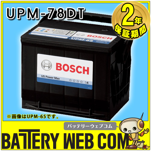 UPM-78DT ボッシュ BOSCH 自動車 輸入車 用 バッテリー US Power