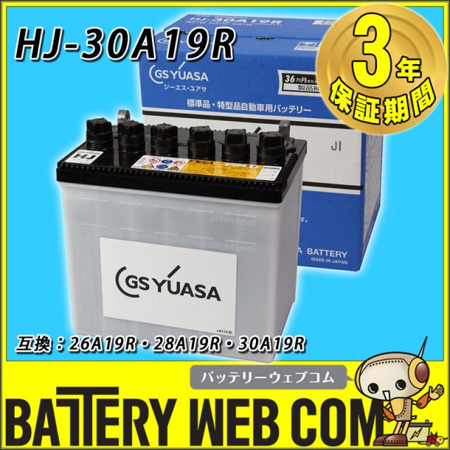 30A19R 自動車 バッテリー GS ユアサ HJシリーズ HJ-30A19R
