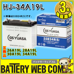 34A19L (ボルトナット端子) 自動車 バッテリー GS ユアサ HJシリーズ