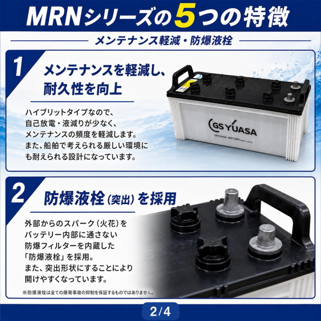 155G51 船舶 船 バッテリー GS ユアサ MRNシリーズ MRN-155G51