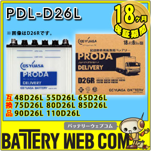 D26L トラック 大型車 バッテリー GS ユアサ PRODA DELIVERY PDL-D26L