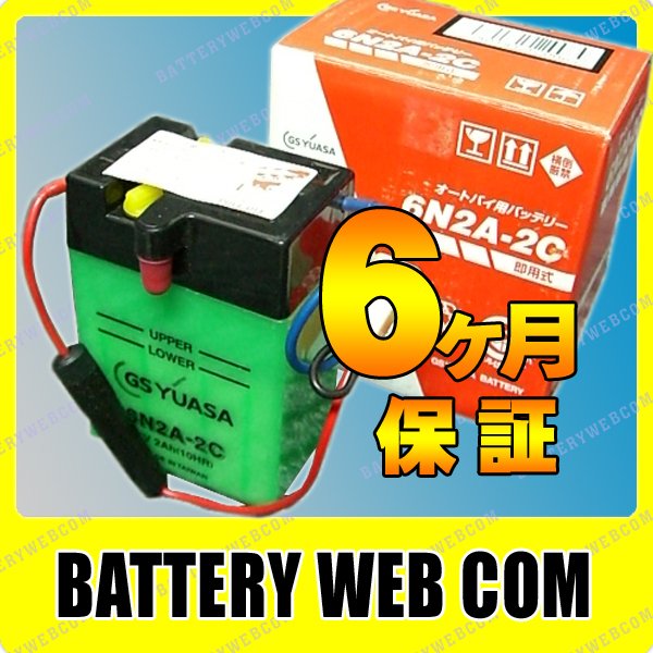Webike | GS YUASA GSユアサ ジーエスユアサ 6N12A-2C