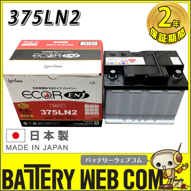 ☆ パナソニック N-370LN2/PA 補機用バッテリー ノア・BOXY 味わい深かっ