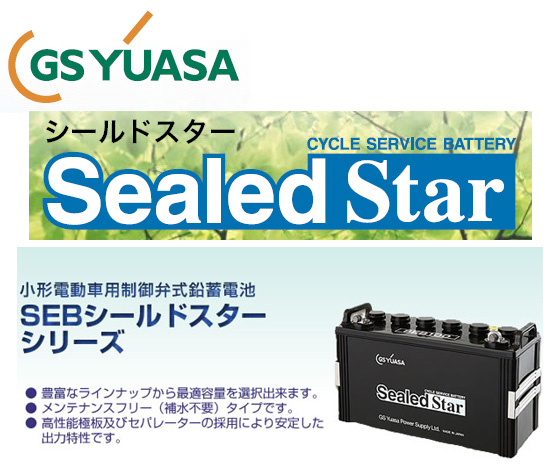 SEB130 【L型端子】 GS ユアサ / シールド EB ディープサイクル