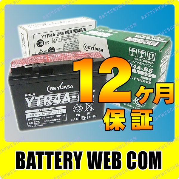 YTR4A-BS GS ユアサ VRLA【制御弁式】 バイク 用 バッテリー