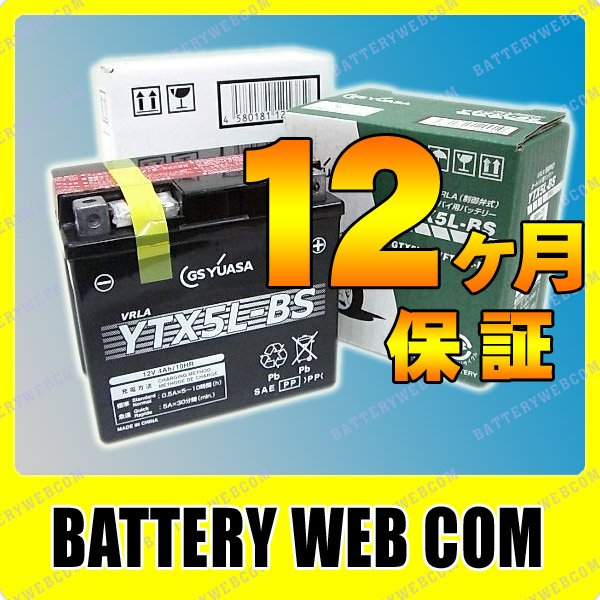 YTX5L-BS GS ユアサ VRLA【制御弁式】 バイク 用 バッテリー
