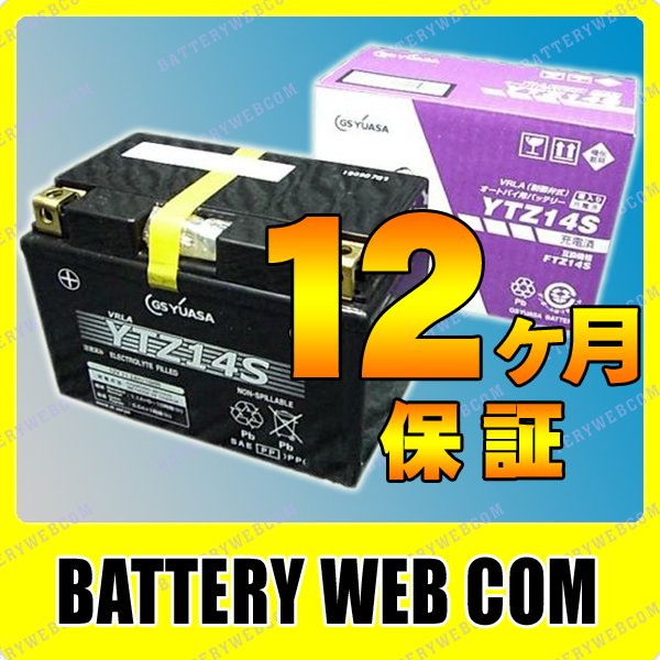 YTZ14S GS ユアサ VRLA【制御弁式】 バイク 用 バッテリー YTZ14S GS ユアサ VRLA【制御弁式】 バイク 用 バッテリー