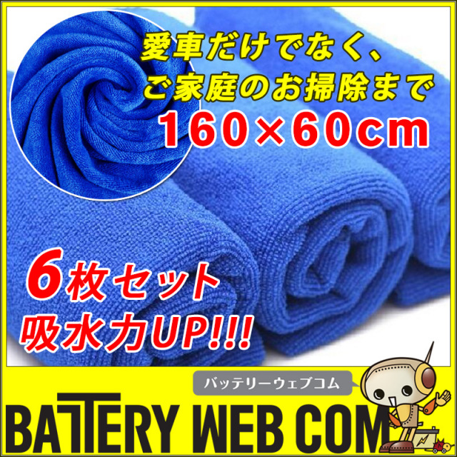 ６枚 色変更可【100cm×200cm 大判 バスタオル マイクロファイバー】 Amazon｜バスタオル マイクロファイバー ホテル仕様 大判 6色6枚