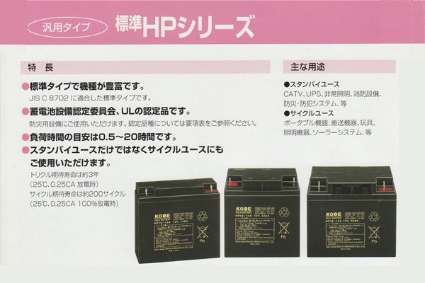 HP24-12 エナジーウィズ（ 昭和電工 ） 日本製 小型制御弁式鉛蓄電池