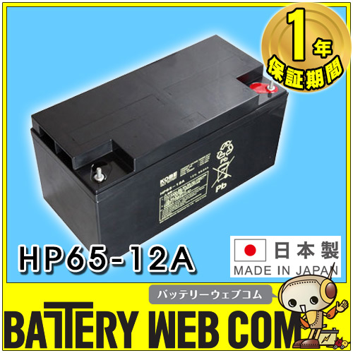 日立新神戸電機 ティッシュ ボックス バッテリー