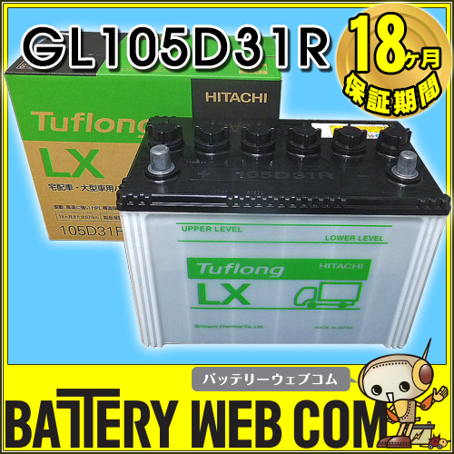 ギガ 大型トラック LKG-EXZ52 カーバッテリー 古河電池 アルティカ 