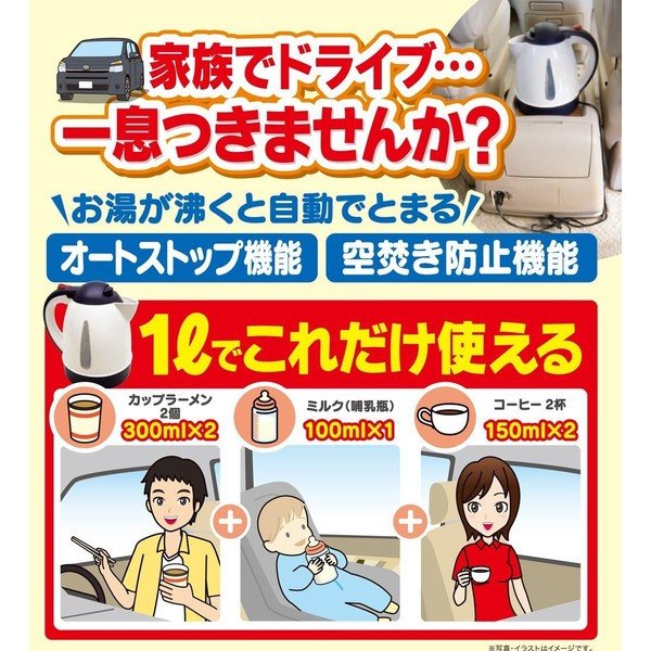 メルテック CK-673 DC12V 車用 カーケトル 1リットル 大自工業 空焚き