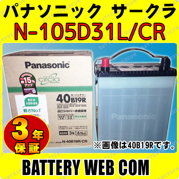 グロバット カーバッテリー 105D31L カーバッテリー 105D31R」の人気