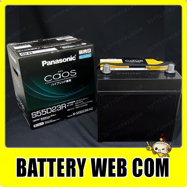 S55D23R/H2 パナソニック CAOS ハイブリッド 車 用 バッテリー 次世代  