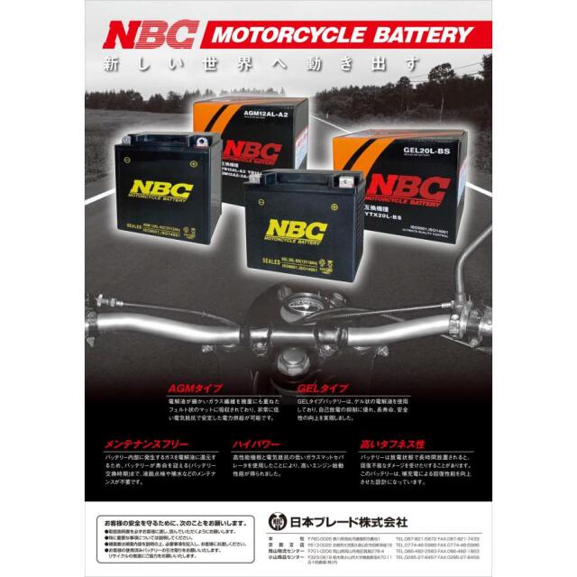 GEL20L-BS NBC バイク バッテリー オートバイ YTX20L-BS 互換 単車