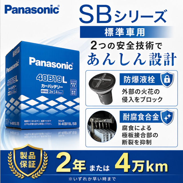 SBシリーズ N-75D23R/SB Panasonic パナソニック 国産車 自動車
