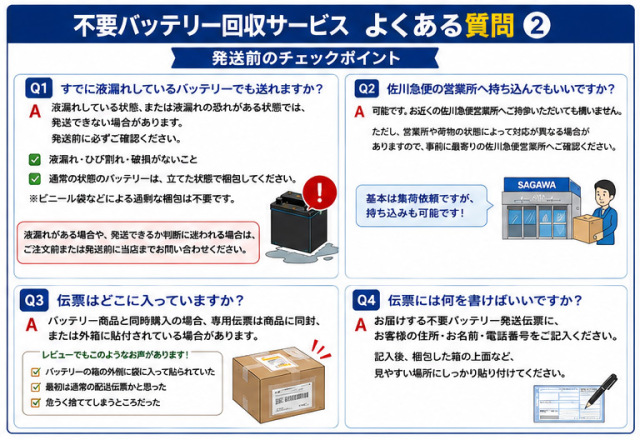 不要バッテリー回収サービス【回収輸送費+廃棄処分費用込み】