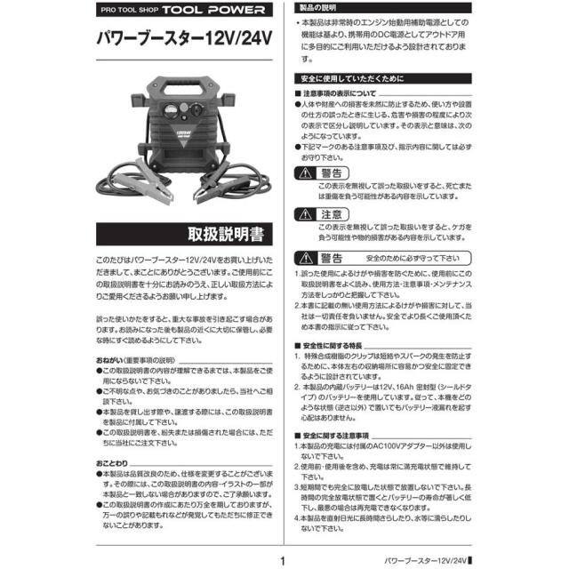 ジャンプスターター パワーブースター 12V 24V 両用 ツールパワー