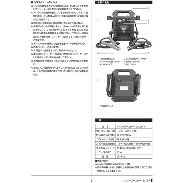 ジャンプスターター パワーブースター 12V 24V 両用 ツールパワー
