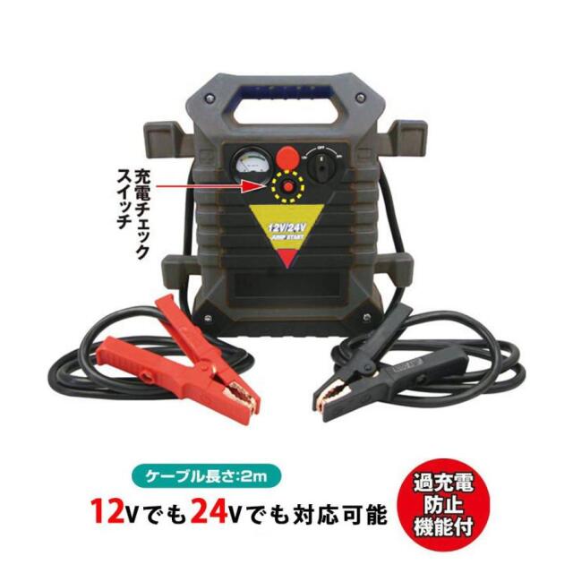 ジャンプスターター パワーブースター 12V 24V 両用 ツールパワー 