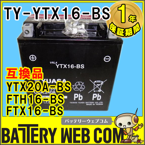 海外YUASA ユアサ バイク 用 バッテリー 【制御弁式】 YTX16-BS