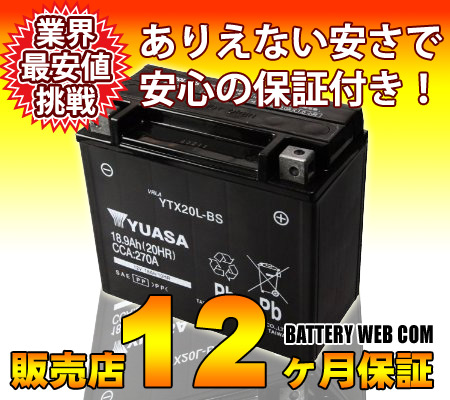 台湾ユアサ YTX20-BS バッテリー バイク用バッテリー YTX20-BS 密閉型 台湾ユアサ YUASA 正規代理