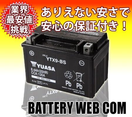 未YUASA ユアサ YTX9-BS バイク　バッテリー ユアサバッテリーYTX9-BS ZX6R/ZX-6R(ZX600G/JKAZX600/ZX600K/ZX600J