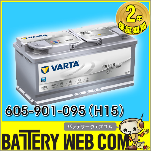 VARTA バルタ 605-901-095 スタートストッププラス 欧州車用