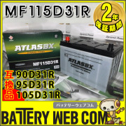 STA95D31R9B エナジーウィズ（ 昭和電工 ） バッテリー 【旧品番 JS
