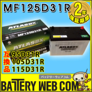 STA95D31R9B エナジーウィズ（ 昭和電工 ） バッテリー 【旧品番 JS