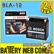 ボッシュバッテリー（BOSCH）｜バッテリーウェブコム｜自動車