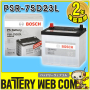 makio PSR-75D23L バッテリー 参考価格31600円 Amazon.co.jp: BOSCH (ボッシュ)PSバッテリー 国産車 充電制御車