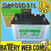 日立国産Tuflong 95D31L バッテリー 楽天市場】日立95d31lの通販
