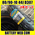 80-90-2pcs