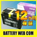 YTZ12S GS ユアサ VRLA【制御弁式】 バイク 用 バッテリー オートバイ