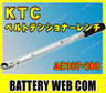 ktc-ae107-500